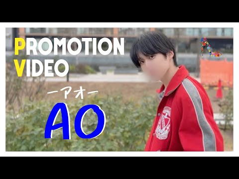 CINDERELLA TIME 蒼 -アオ-  Promotion Video