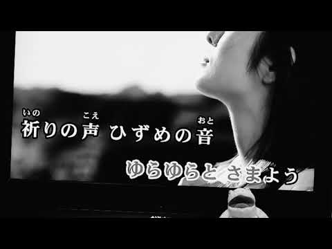 【哀田剛】異邦人【久保田早紀】