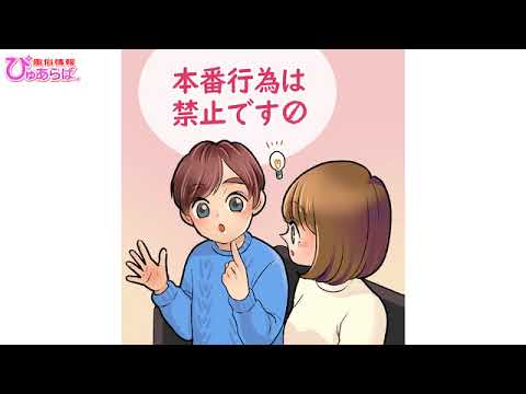 《女風漫画》東京・名古屋・大阪の三店舗 初心者必見【ストロベリーボーイズグループ】