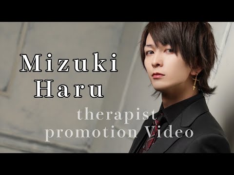 水稀はるセラピストプロモーション