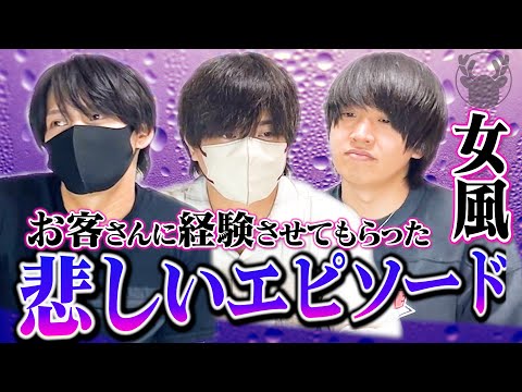 【女風】お客さんに経験させてもらった悲しいエピソード