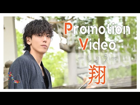 翔 - Summer Version -