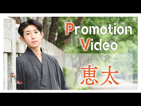恵太 - Summer Version -